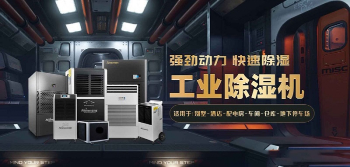 2022國內(nèi)外除濕機十大品牌 黑馬伊島為何能沖出重圍？