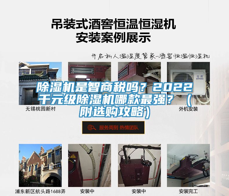 除濕機(jī)是智商稅嗎？2022千元級(jí)除濕機(jī)哪款最強(qiáng)？（附選購(gòu)攻略）