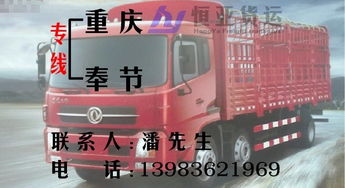 重慶到豐都貨運(yùn)物流服務(wù)指南 返空車聯(lián)系、價(jià)格與貨運(yùn)代理全解析